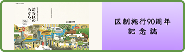 90周年記念碑